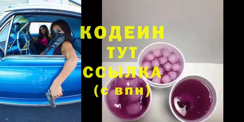 Кодеиновый сироп Lean Purple Drank  Белозерск 